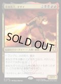 【JPN】不死鳥王、オザイ/Ozai, the Phoenix King[MTG_TLA_0235_M]