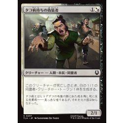 画像1: 【JPN】タコ病持ちの偽装者/Pretending Poxbearers[MTG_TLA_0237_C]