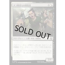 画像1: 【JPN】タコ病持ちの偽装者/Pretending Poxbearers[MTG_TLA_0237_C]