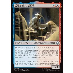 画像1: 【JPN】人類学者、ゼイ教授/Professor Zei, Anthropologist[MTG_TLA_0238_U]
