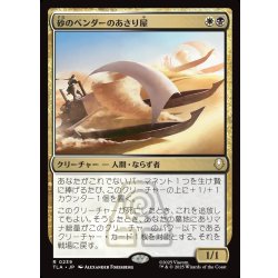 画像1: 【JPN】砂のベンダーのあさり屋/Sandbender Scavengers[MTG_TLA_0239_R]