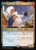【JPN】勇敢なブーメラン使い、サカ/Sokka, Bold Boomeranger[MTG_TLA_0240_R]