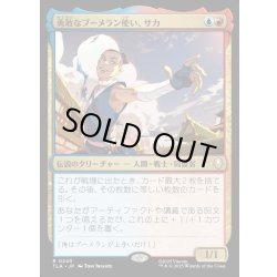 画像1: 【JPN】勇敢なブーメラン使い、サカ/Sokka, Bold Boomeranger[MTG_TLA_0240_R]