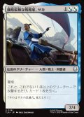 【JPN】機略縦横な戦略家、サカ/Sokka, Lateral Strategist[MTG_TLA_0241_U]