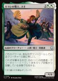 【JPN】キヨシの戦士、スキ/Suki, Kyoshi Warrior[MTG_TLA_0243_U]