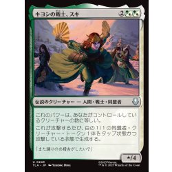 画像1: 【JPN】キヨシの戦士、スキ/Suki, Kyoshi Warrior[MTG_TLA_0243_U]
