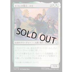 画像1: 【JPN】キヨシの戦士、スキ/Suki, Kyoshi Warrior[MTG_TLA_0243_U]