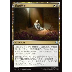 画像1: 【JPN】戦の犠牲者/Tolls of War[MTG_TLA_0245_U]