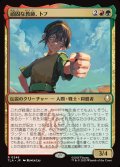 【JPN】頑固な教師、トフ/Toph, Hardheaded Teacher[MTG_TLA_0246_R]