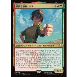 画像1: 【JPN】頑固な教師、トフ/Toph, Hardheaded Teacher[MTG_TLA_0246_R]