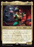 【JPN】最初の金属のベンダー、トフ/Toph, the First Metalbender[MTG_TLA_0247_R]
