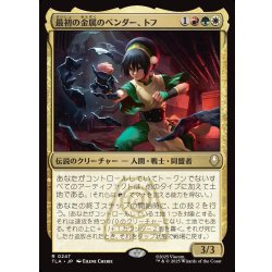 画像1: 【JPN】最初の金属のベンダー、トフ/Toph, the First Metalbender[MTG_TLA_0247_R]