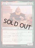 【JPN】伯父、アイロー/Uncle Iroh[MTG_TLA_0248_U]