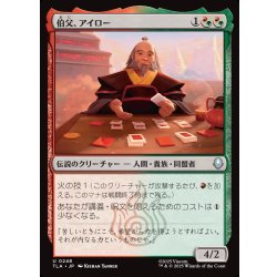 画像1: 【JPN】伯父、アイロー/Uncle Iroh[MTG_TLA_0248_U]
