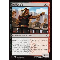 画像1: 【JPN】懲罰的な獄長/Vindictive Warden[MTG_TLA_0249_C]