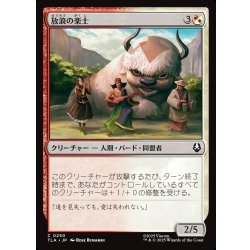 画像1: 【JPN】放浪の楽士/Wandering Musicians[MTG_TLA_0250_C]