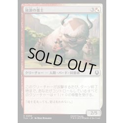 画像1: 【JPN】放浪の楽士/Wandering Musicians[MTG_TLA_0250_C]