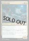 【JPN】白蓮会の増援/White Lotus Reinforcements[MTG_TLA_0251_U]