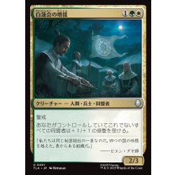 画像1: 【JPN】白蓮会の増援/White Lotus Reinforcements[MTG_TLA_0251_U]