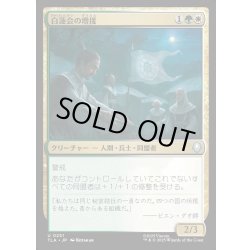 画像1: 【JPN】白蓮会の増援/White Lotus Reinforcements[MTG_TLA_0251_U]