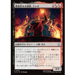 画像1: 【JPN】無慈悲なる提督、ジャオ/Zhao, Ruthless Admiral[MTG_TLA_0252_U]