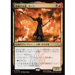 画像1: 【JPN】葛藤する者、ズーコ/Zuko, Conflicted[MTG_TLA_0253_R]