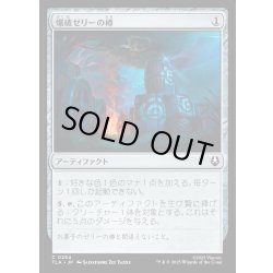 画像1: 【JPN】爆破ゼリーの樽/Barrels of Blasting Jelly[MTG_TLA_0254_C]