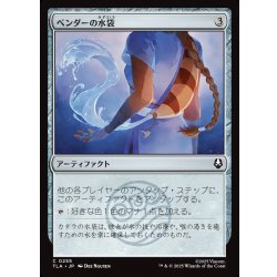 画像1: 【JPN】ベンダーの水袋/Bender's Waterskin[MTG_TLA_0255_C]