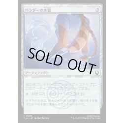 画像1: 【JPN】ベンダーの水袋/Bender's Waterskin[MTG_TLA_0255_C]