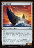 【JPN】火の国の軍船/Fire Nation Warship[MTG_TLA_0256_U]