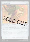 【JPN】キヨシの鉄扇/Kyoshi Battle Fan[MTG_TLA_0257_C]