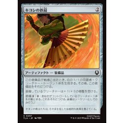 画像1: 【JPN】キヨシの鉄扇/Kyoshi Battle Fan[MTG_TLA_0257_C]