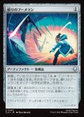 【JPN】頼りのブーメラン/Trusty Boomerang[MTG_TLA_0260_U]