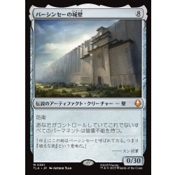 画像1: 【JPN】バーシンセーの城壁/The Walls of Ba Sing Se[MTG_TLA_0261_M]