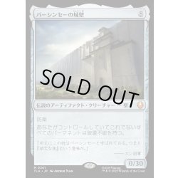 画像1: 【JPN】バーシンセーの城壁/The Walls of Ba Sing Se[MTG_TLA_0261_M]
