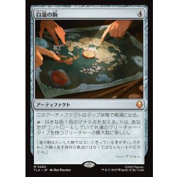 画像1: 【JPN】白蓮の駒/White Lotus Tile[MTG_TLA_0262_M]