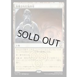 画像1: 【JPN】放棄された気の寺/Abandoned Air Temple[MTG_TLA_0263_R]