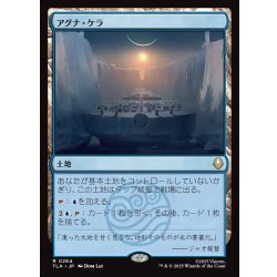 画像1: 【JPN】アグナ・ケラ/Agna Qel'a[MTG_TLA_0264_R]