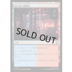 画像1: 【JPN】飛行船の機関室/Airship Engine Room[MTG_TLA_0265_C]