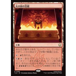画像1: 【JPN】火の国の宮殿/Fire Nation Palace[MTG_TLA_0268_R]