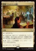 【JPN】茶屋「ジャスミンの龍」/Jasmine Dragon Tea Shop[MTG_TLA_0270_R]
