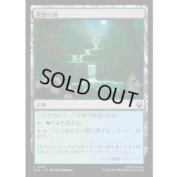 画像1: 【JPN】瞑想の淵/Meditation Pools[MTG_TLA_0272_C]