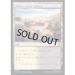 画像1: 【JPN】ミスティ・パーム・オアシス/Misty Palms Oasis[MTG_TLA_0273_C]