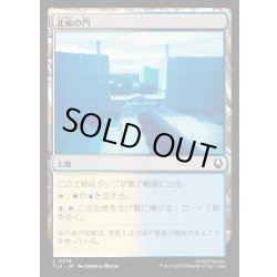 画像1: 【JPN】北極の門/North Pole Gates[MTG_TLA_0274_C]