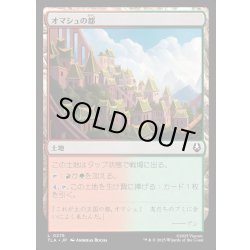 画像1: 【JPN】オマシュの都/Omashu City[MTG_TLA_0275_C]