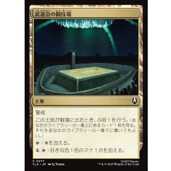 画像1: 【JPN】武道会の闘技場/Rumble Arena[MTG_TLA_0277_C]
