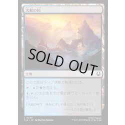 画像1: 【JPN】大蛇の峠/Serpent's Pass[MTG_TLA_0279_C]