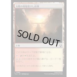 画像1: 【JPN】太陽の祝福受けし山頂/Sun-Blessed Peak[MTG_TLA_0280_C]