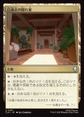 【JPN】白蓮会の隠れ家/White Lotus Hideout[MTG_TLA_0281_U]