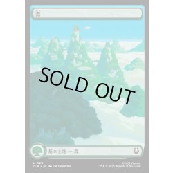 画像1: 【JPN】森/Forest[MTG_TLA_0291_C]